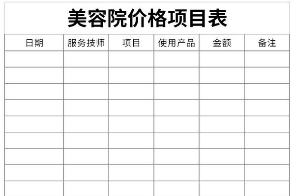 美容院價格項目表