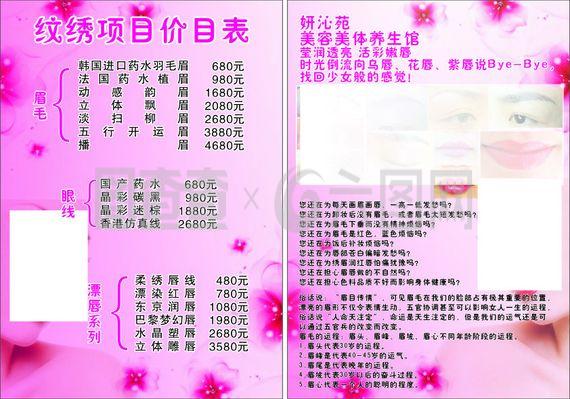 美容價目表
