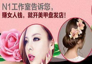 美甲盤(pán)發(fā)加盟哪個(gè)品牌好
