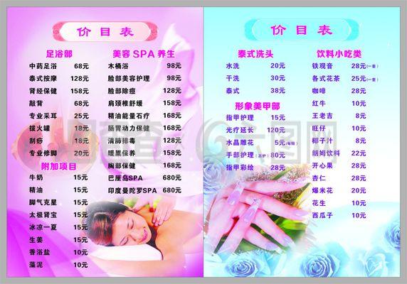 美甲價目表