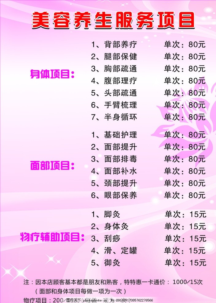 美容養生海報