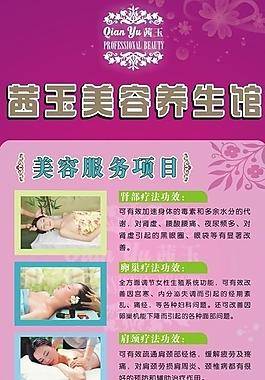 養生項目圖片