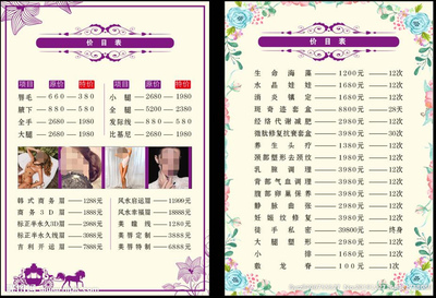 美容價目表
